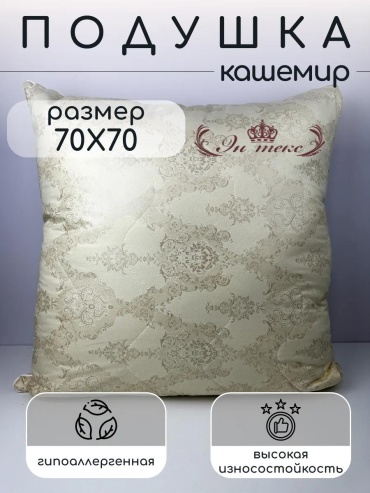 Подушка Эн-Текс 70x140 см, пух
