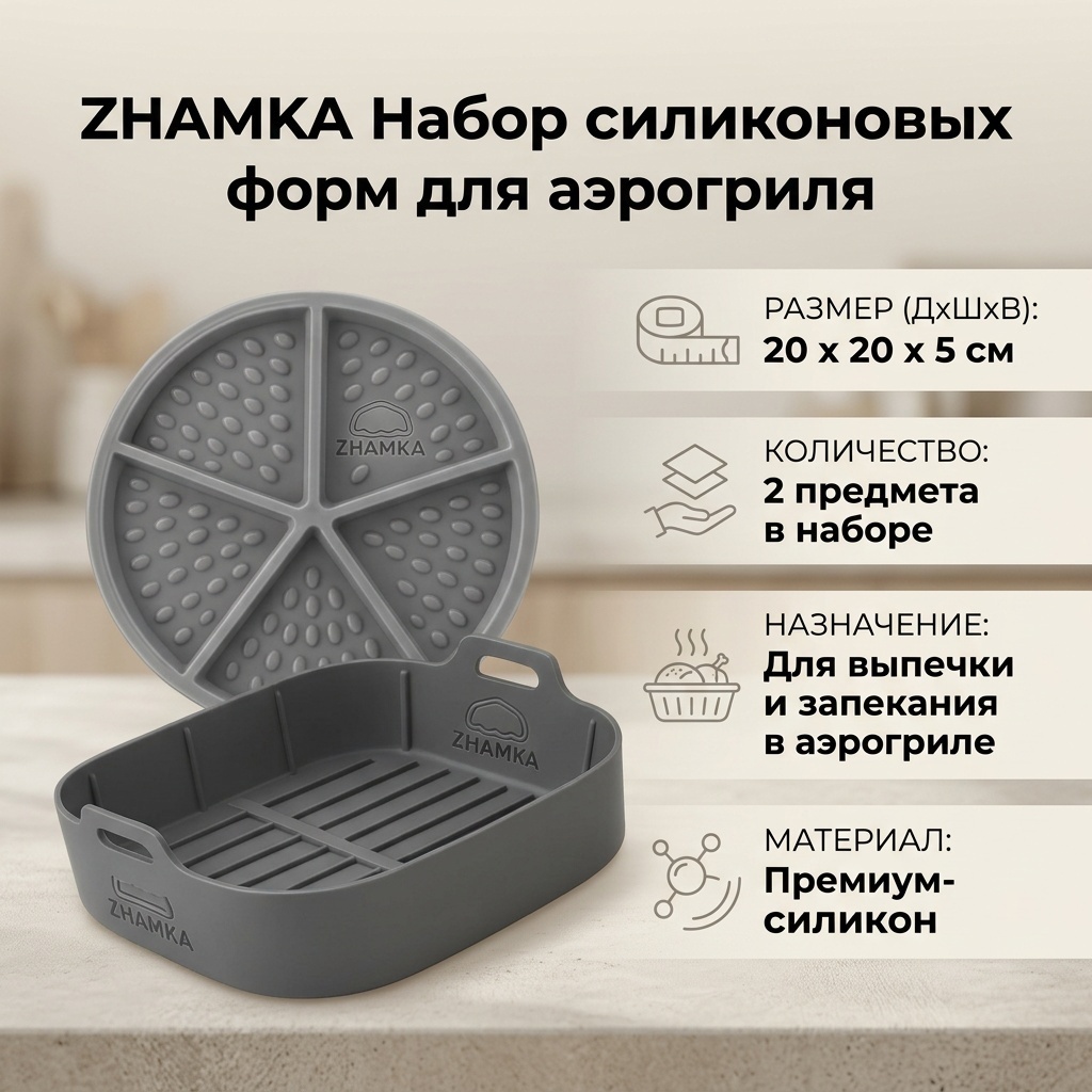 Форма для выпечки, для запекания Zhamka силикон, 2 шт