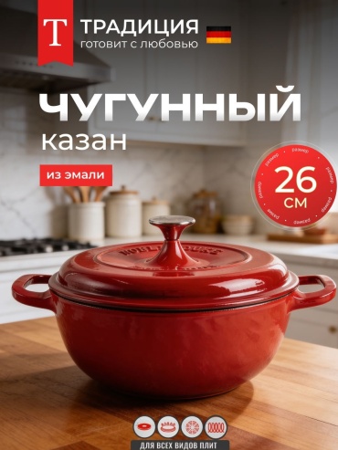 Казан 4.5 л, чугун