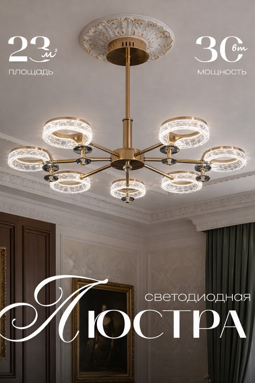 Люстра подвесная sat LED, кол-во ламп: 8 шт