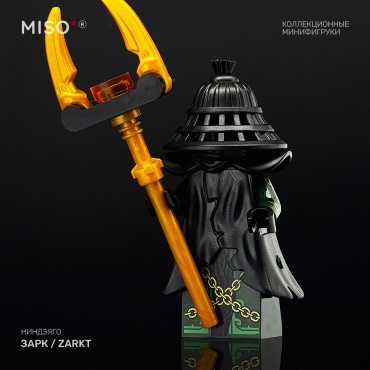 MISO Зарк / Zarkt. Ниндзяго. Коллекционная фигурка 5 см 1 шт