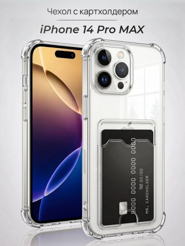 Чехол MNS для Apple iPhone 14 Pro Max прозрачный