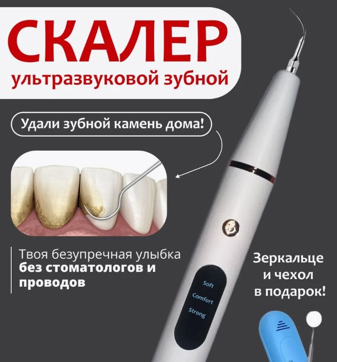 Скалер 30345706_826853210 ультразвуковой, портативный