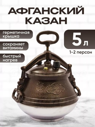 Казан 5 л, алюминий