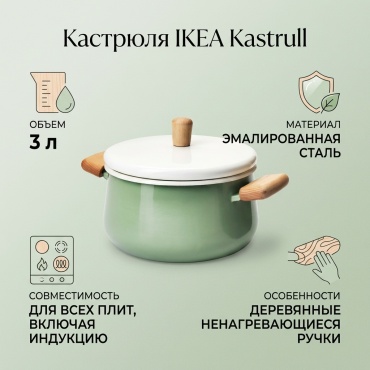 Кастрюля 3 л, IKEA 30375634 сталь