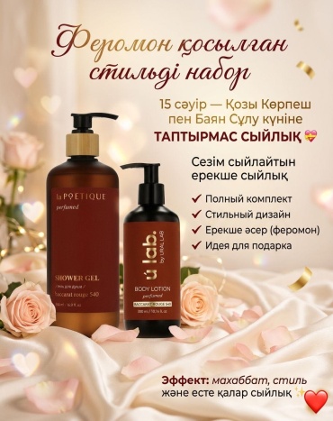 LA POETIQUE Баккарат набор для тела для женщин