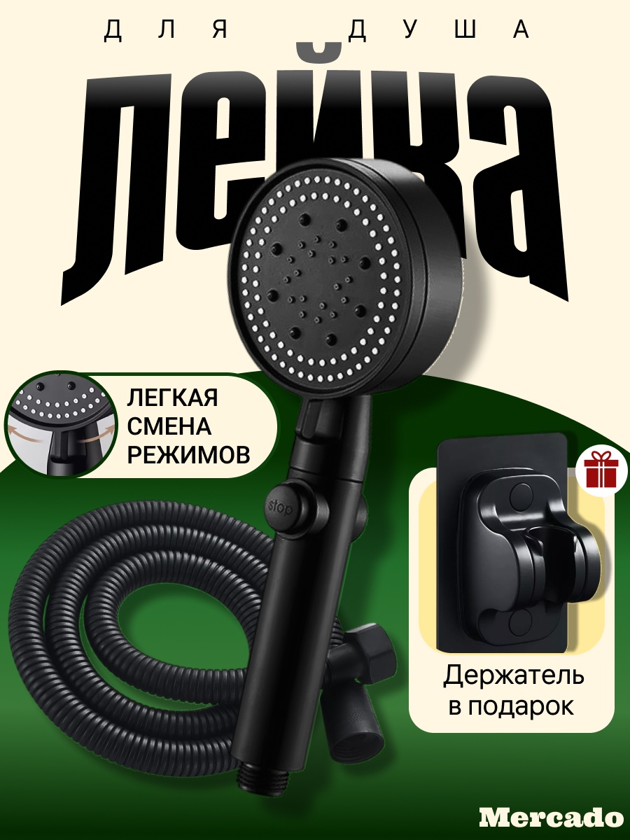 Mercado лейка для душа (шланг в комплекте) MR-1100