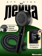 Mercado лейка для душа (шланг в комплекте) MR-1100