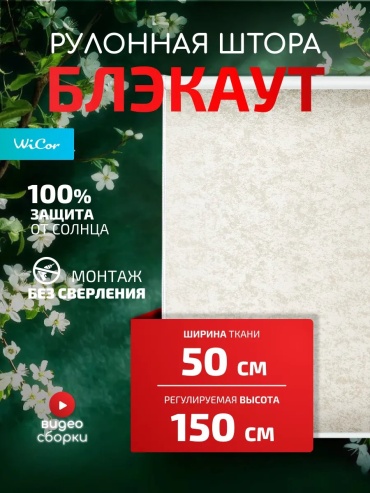WiCor 604385701 бежевый 50x150 см