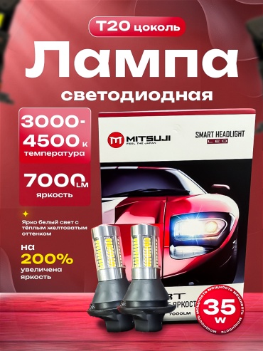 Mitsuji SMLEDT20 светодиодная T2W, 2 шт