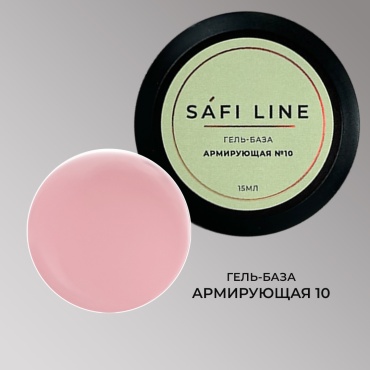 Safi Line гель Армирующая №10 15 мл