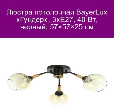 Люстра потолочная BayerLux E27, кол-во ламп: 32 шт