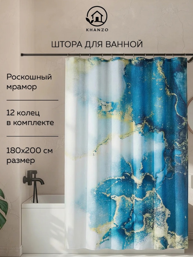 Штора для ванной KHANZO 372698 180x200 синий, полиэстер