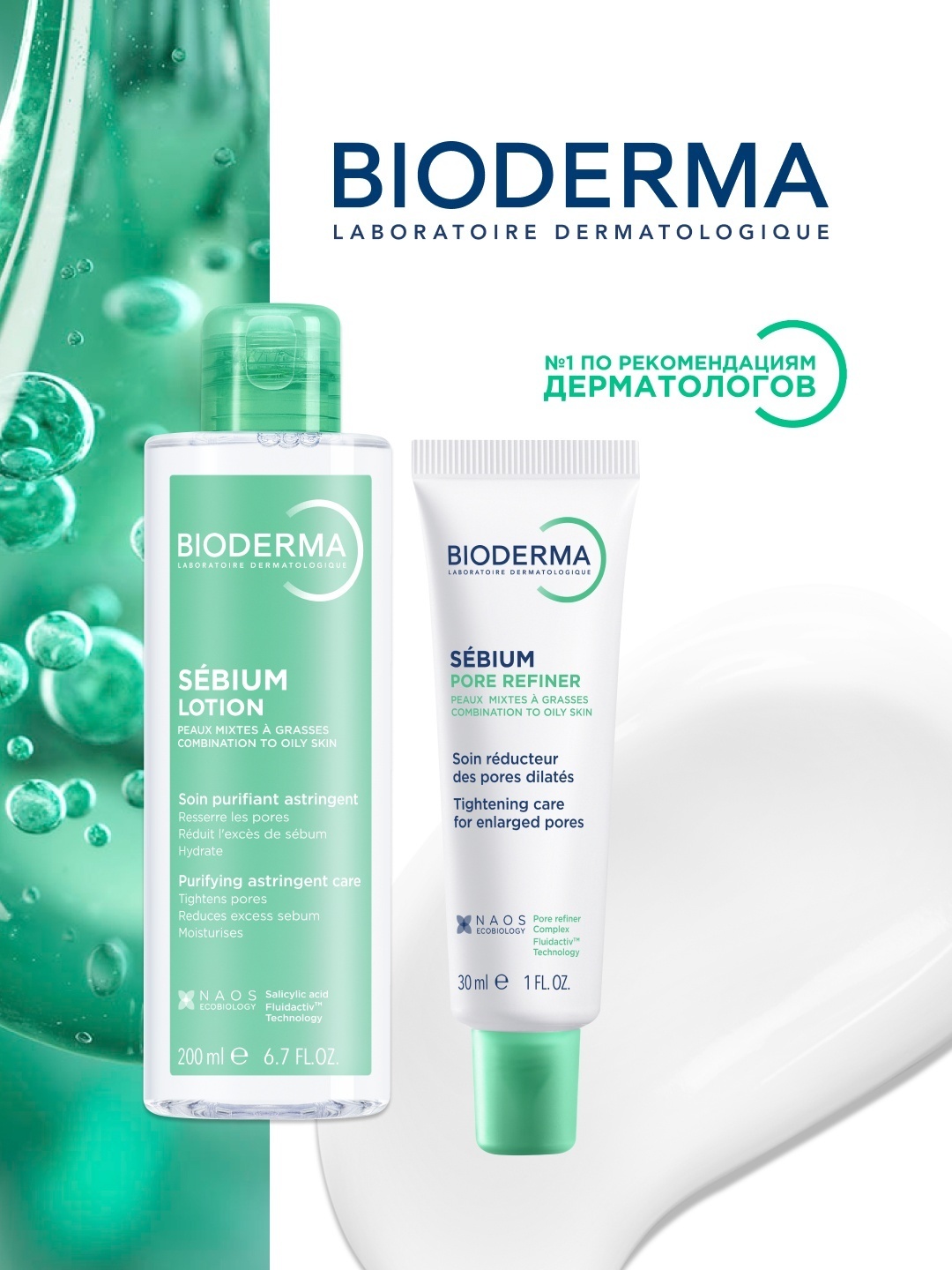 Bioderma Sebium уход за кожей с расширенными порами набор по уходу за лицом унисекс