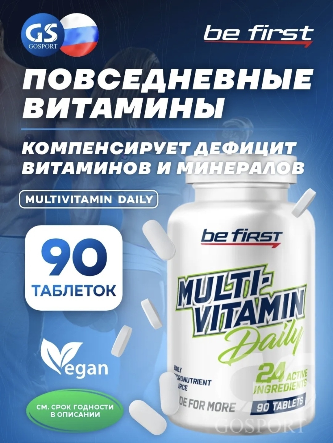 Купить Be First Multivitamin Daily таблетки 90 шт в Алматы – Магазин на ...