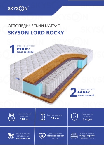 Матрас SkySon Lord Rocky Eco STD, 200x200x14 см