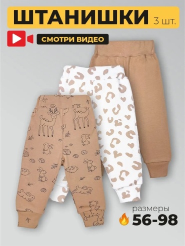 Штанишки белый