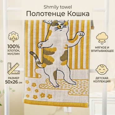 Полотенце Shmily towel 50x26 см, хлопок, муслин, 1 шт,