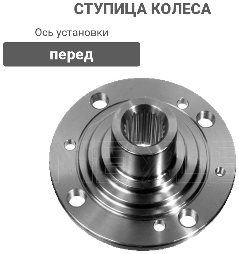 MEYLE ступица 1004070064