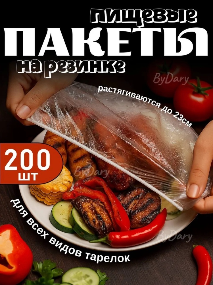 Пакет 519190 полиэтилен 23 см 200 шт
