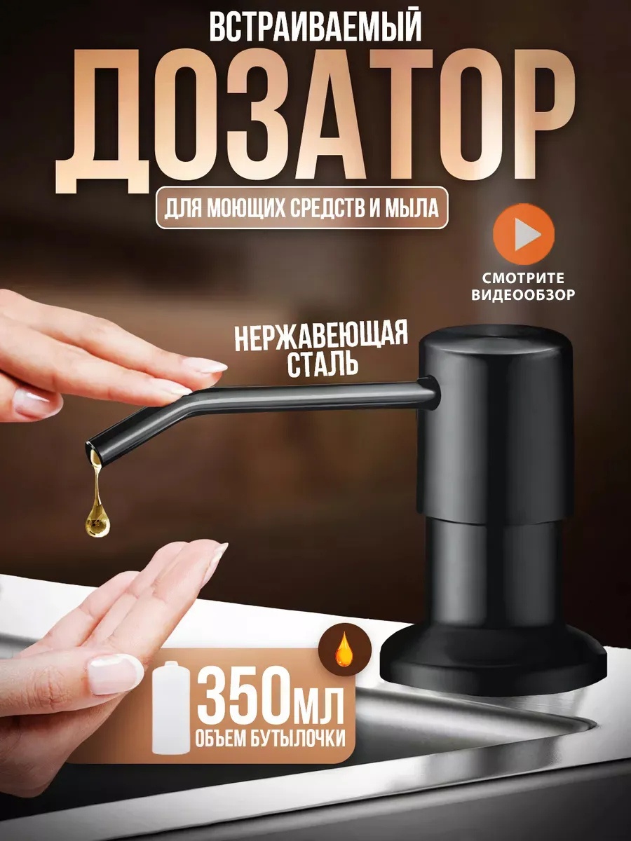 Дозатор для моющего средства 670