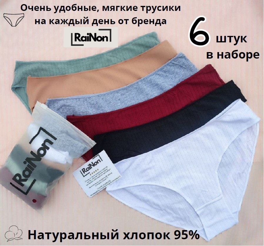 Слипы RaiNon мультиколор