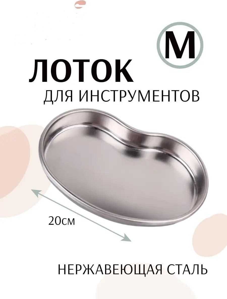 Лоток для инструментов металл