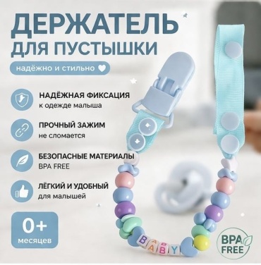 Держатель пустышки LIMMPO KIDS 3317, 1 шт, голубой
