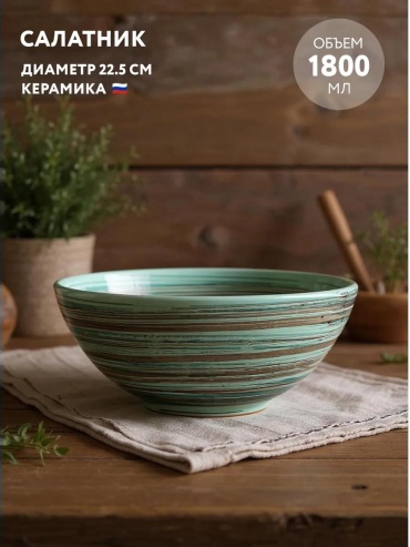 Салатник 22.5х22.5 см, керамика, 1 шт