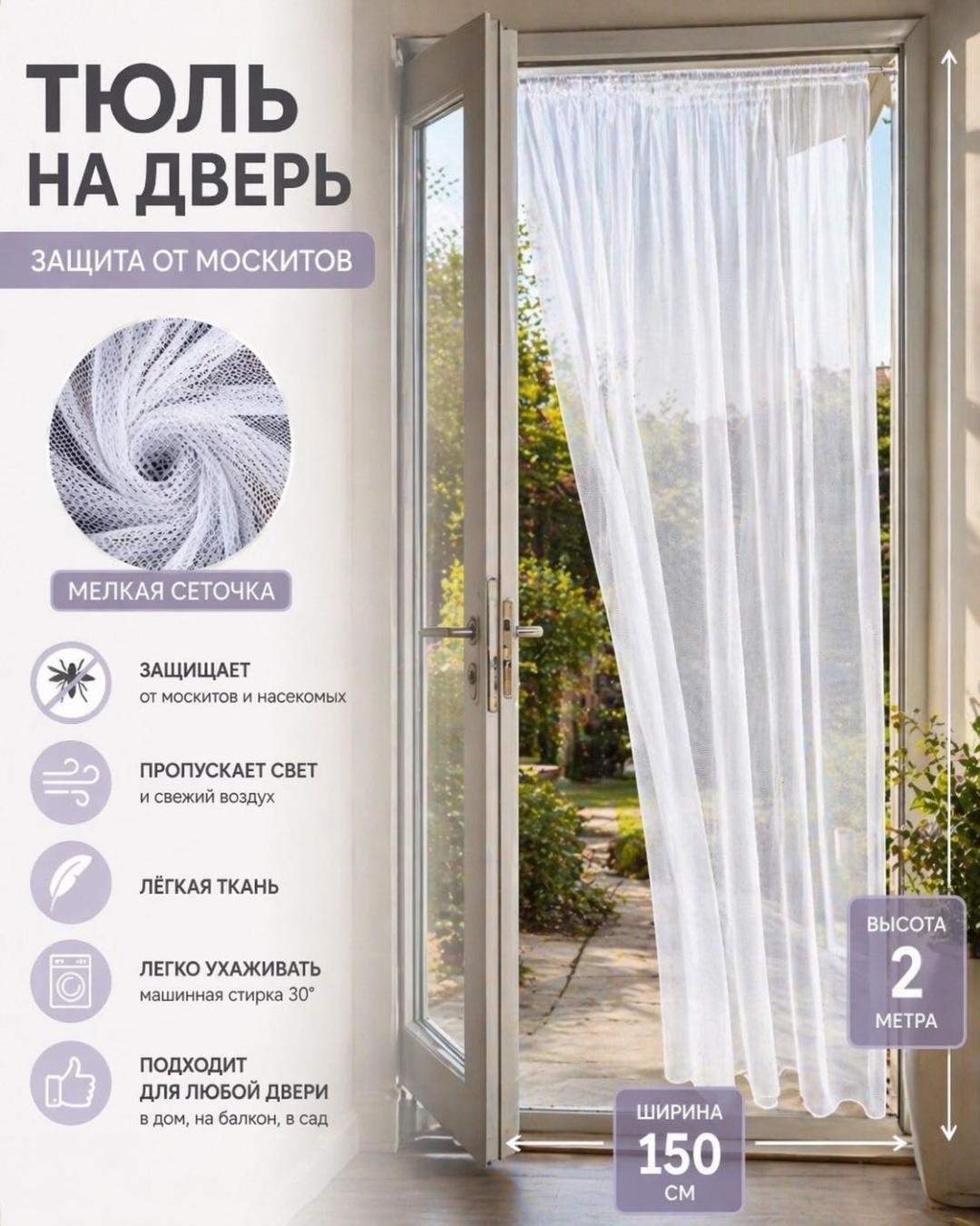 Тюль Kisea 150x200 см 1 шт, сетка, белый