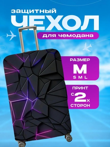 Чехол маленький (до 40 л) черный