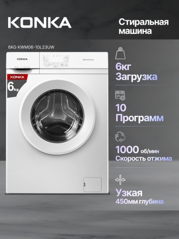 KONKA KWM06-10L23UW белый