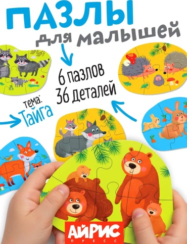 Пазл Айрис-Пресс IQ крупные пазлы для малышей Тайга