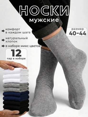 Носки 12 пар мультиколор 40-44