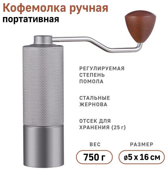 Ручная кофемолка CG221-GREY, нержавеющая сталь, алюминий