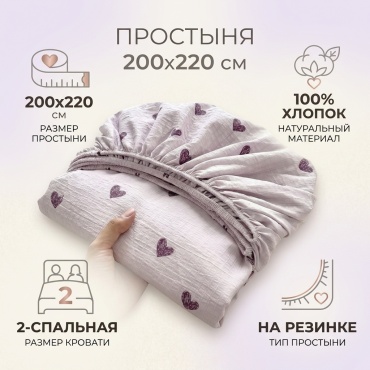 Простыня Без бренда 200x220, хлопок