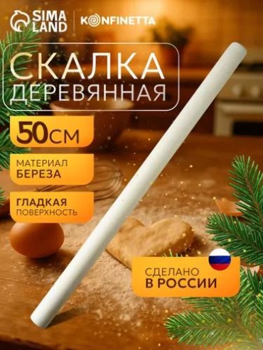 Скалка 112772927 50 см