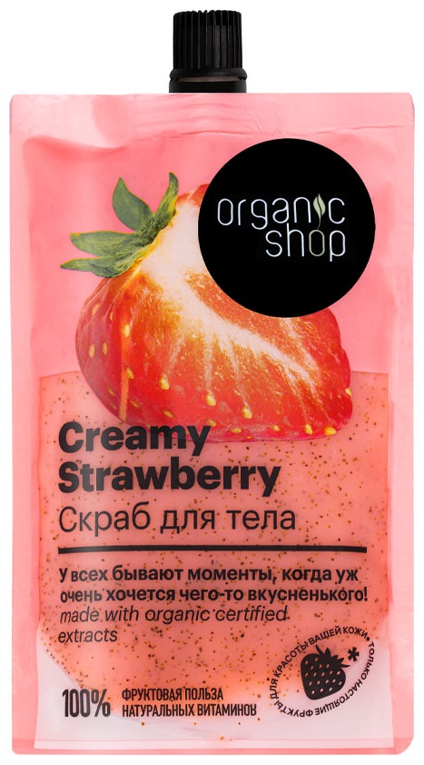 Organic Shop скраб Creamy Strawberry для тела 200 мл