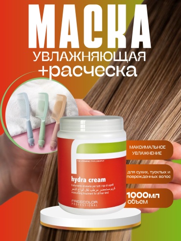 Oyster Cosmetics маска Free color 1000 мл