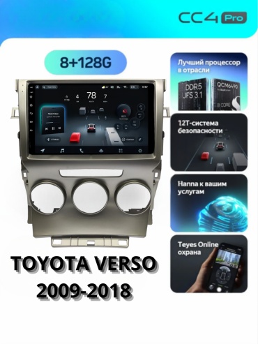 SP CC4 PRO TOYOTA VERSO 2009-2018 8Gb+128Gb + камера заднего вида и видеорегистратор в штатное место Toyota