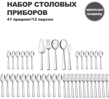 Набор столовых приборов LUCCI 1, 4, 41 шт, серебристый TF-LGDC161-41Y LUC684573015