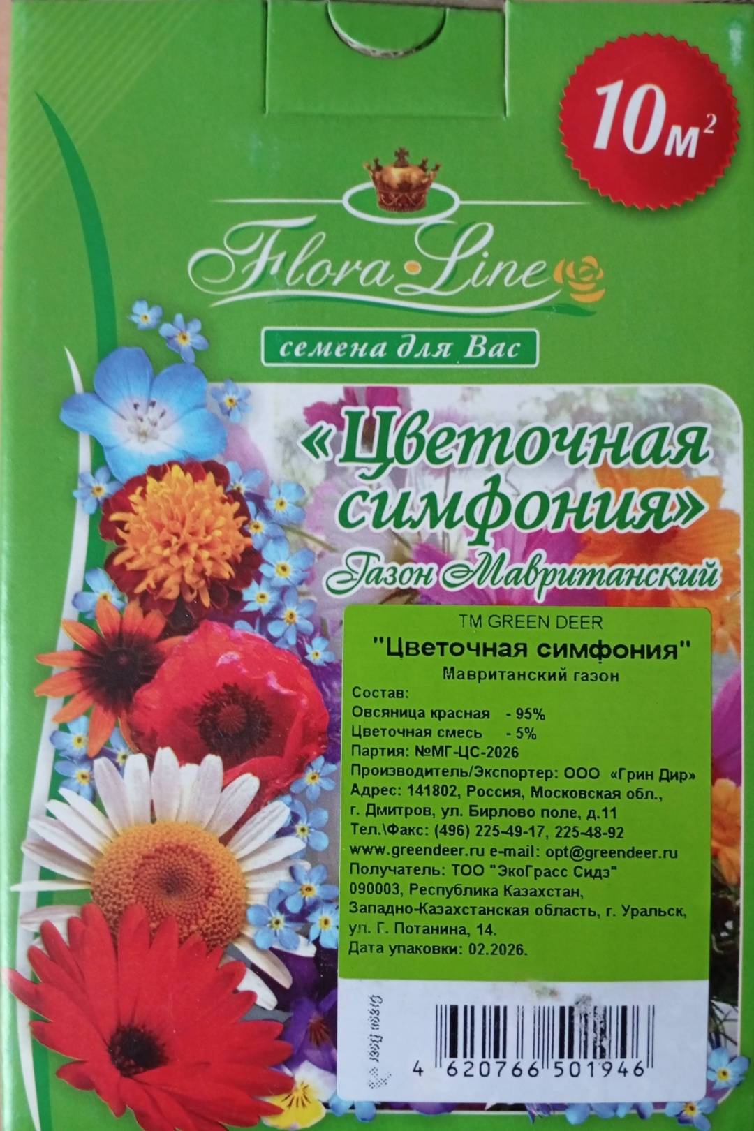 Газон декоративный Green Deer цветущий, медленнорастущий 10 кв.м 0.3 кг