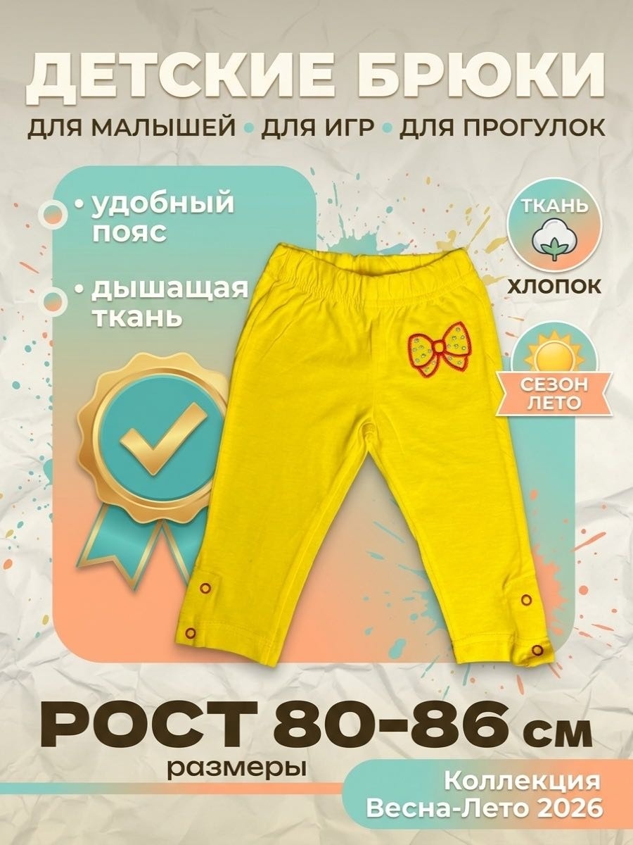 Штанишки желтый