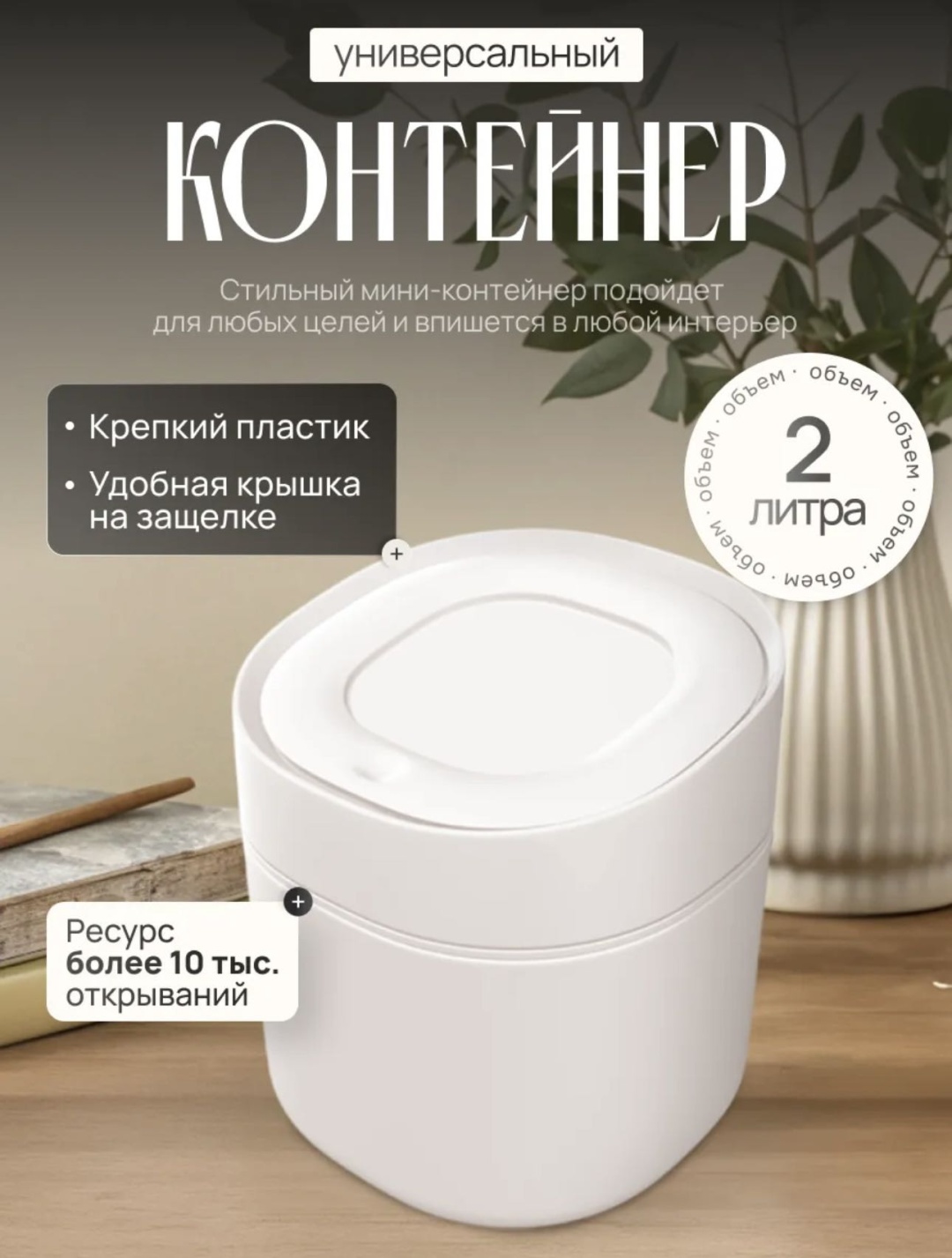 Мусорное ведро Verelin Company с крышкой 14x13см 2 л