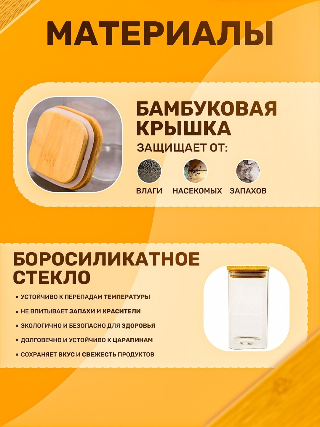 Банка 1049001_SOLO Стекло копмлект, стекло, бамбук