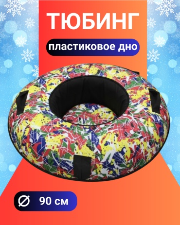 Тюбинг ЛЕДИ 90 см красный, желтый