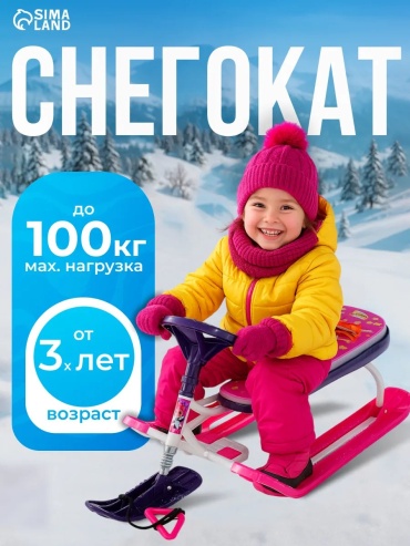 Снегокат 505621674 белый