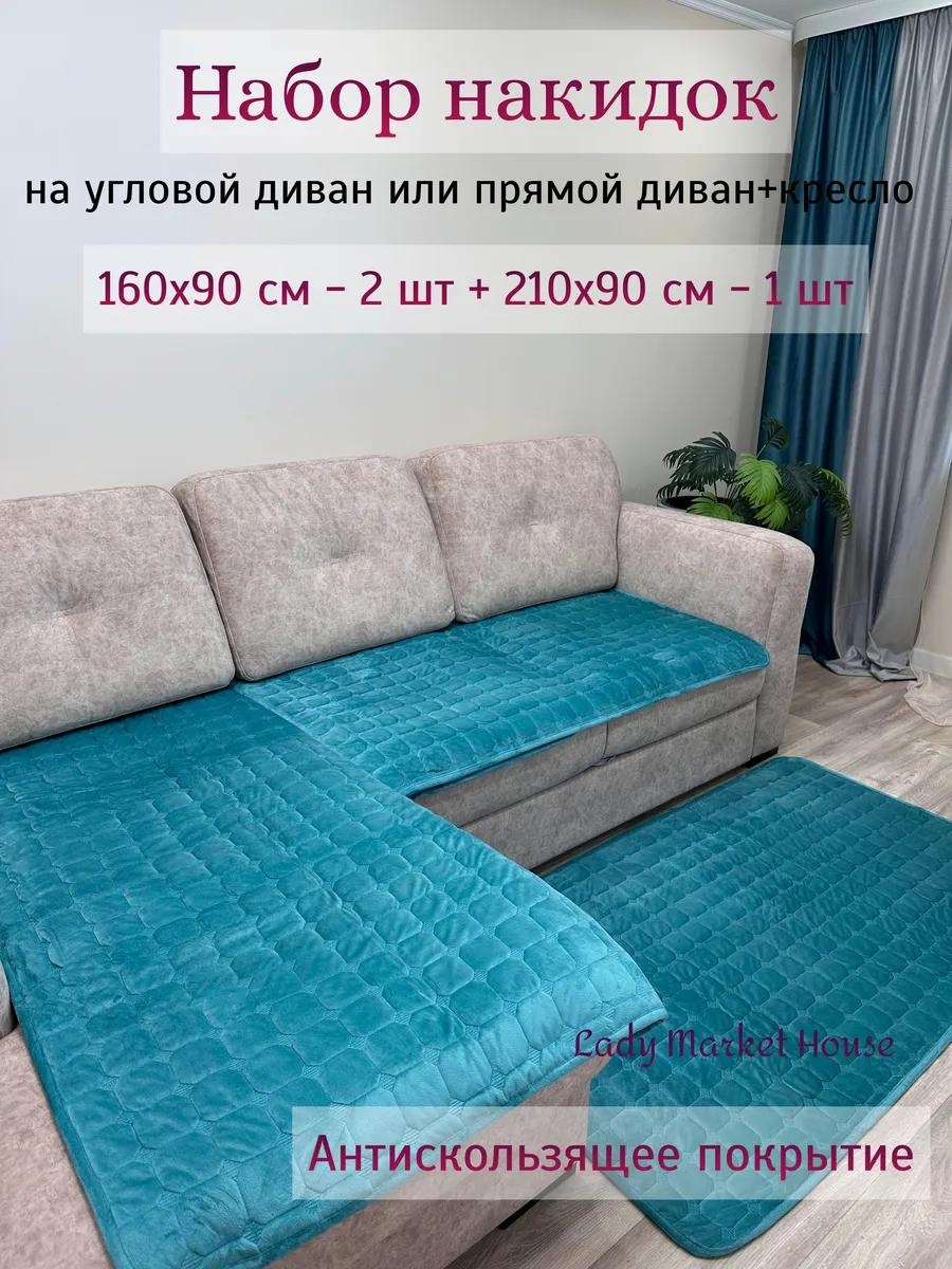 Дивандек для дивана Комплект квадраты бирюза бирюзовый накидка на диван - 1 шт; накидки на кресло - 2 шт; Упаковка - 1 шт; Вкладыш - 1 шт