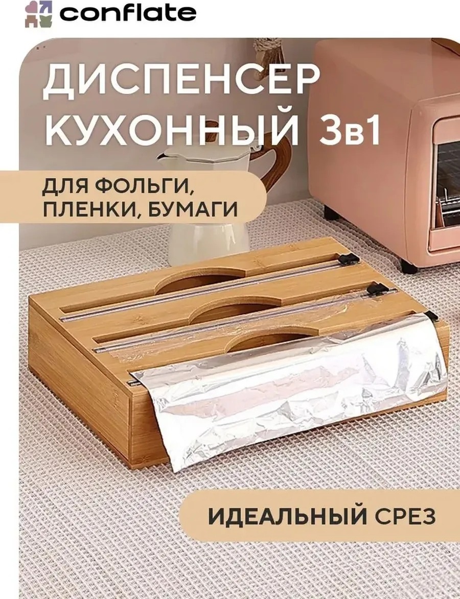 Диспенсер Диспенсер кухонный 3в1 для пищевой пленки и фольги, для пищевой пленки