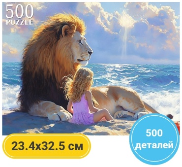 РЫЖИЙ КОТ Девочка и лев 500 деталей